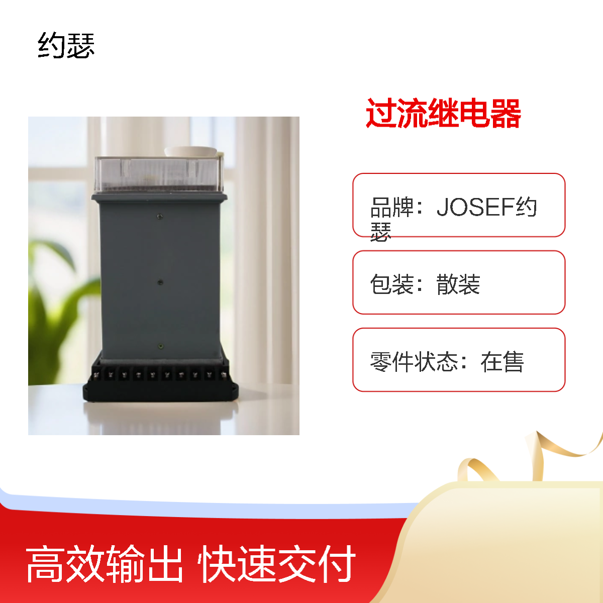 JOSEF约瑟 LL-11/5A过流继电器 AC110V 板后接线