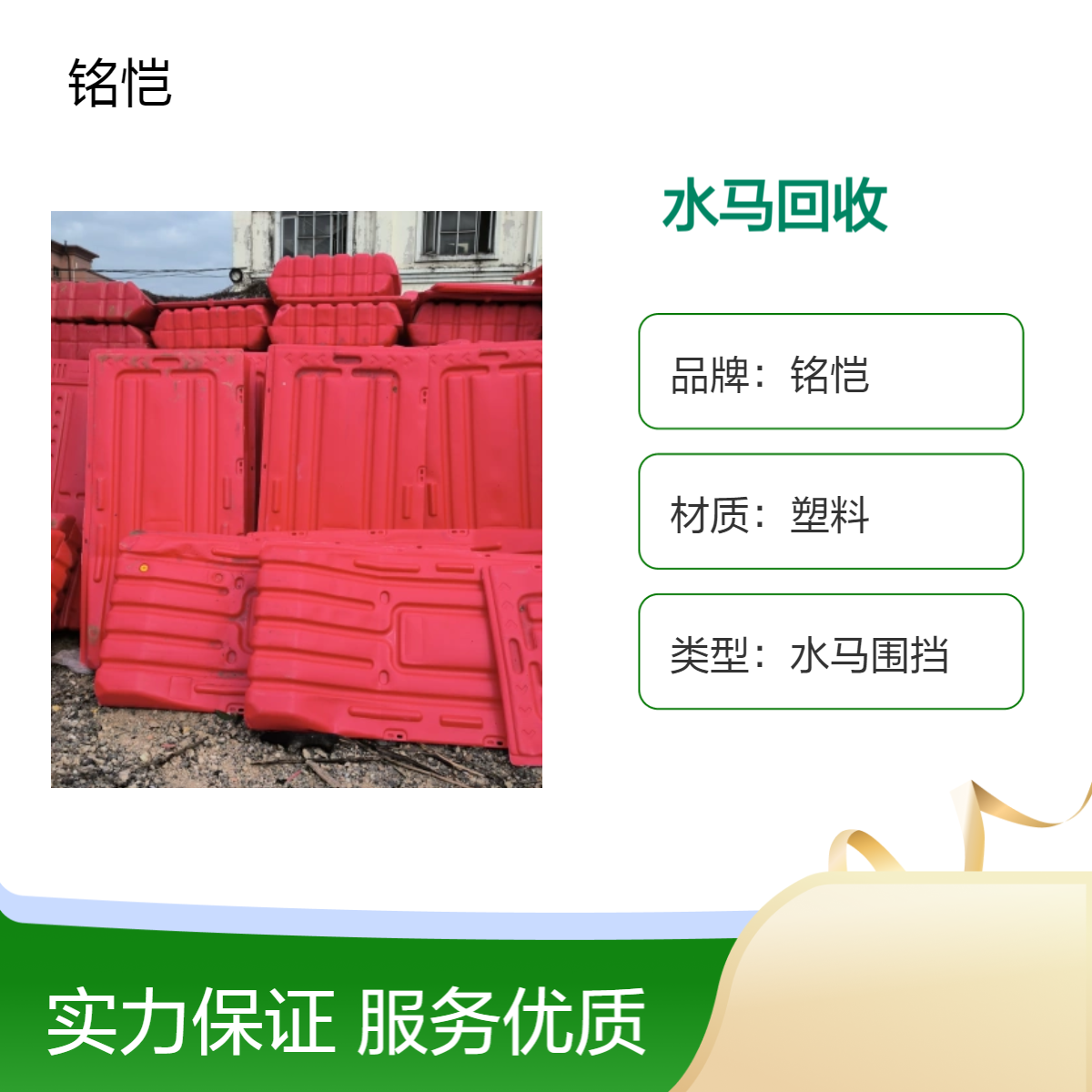 施工作业 建筑工程 1.8*0.9m 红色塑料 深圳龙岗水马围挡回收 铭恺