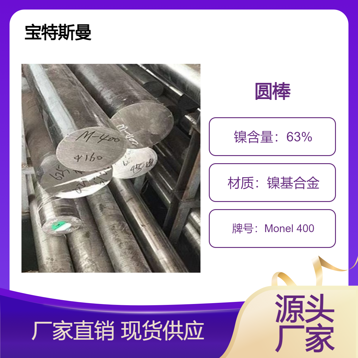 Monel 400镍基合金圆棒 蒙乃尔合金光亮棒材 可切割