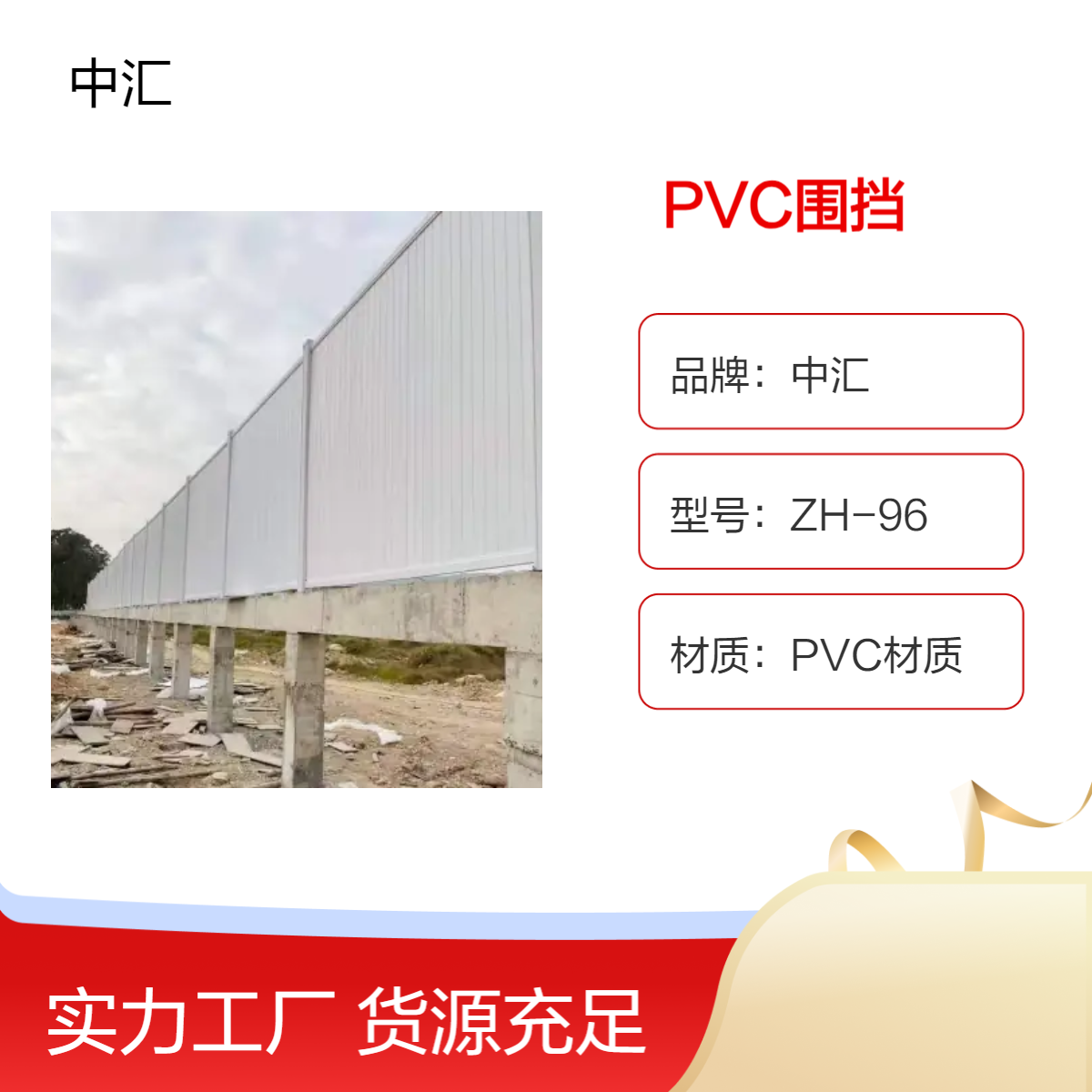 大朗PVC围挡 现场施工安全隔离围栏 现货批发 安装便捷 多种颜色