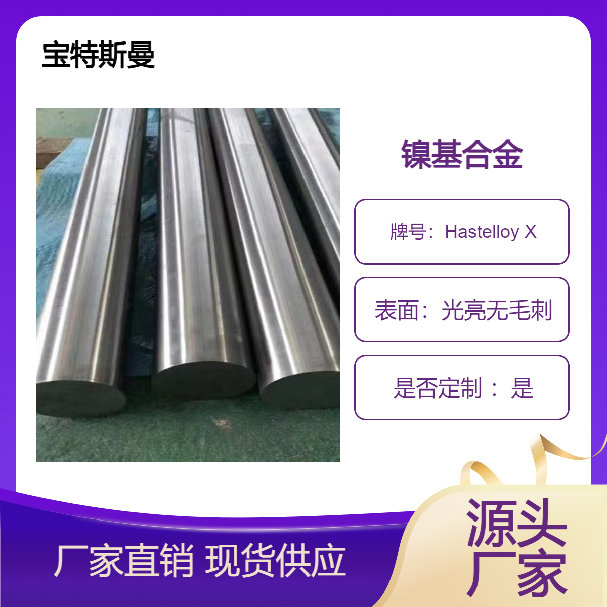 Hastelloy X圆棒 高温合金钢棒 光亮棒 宝特斯曼