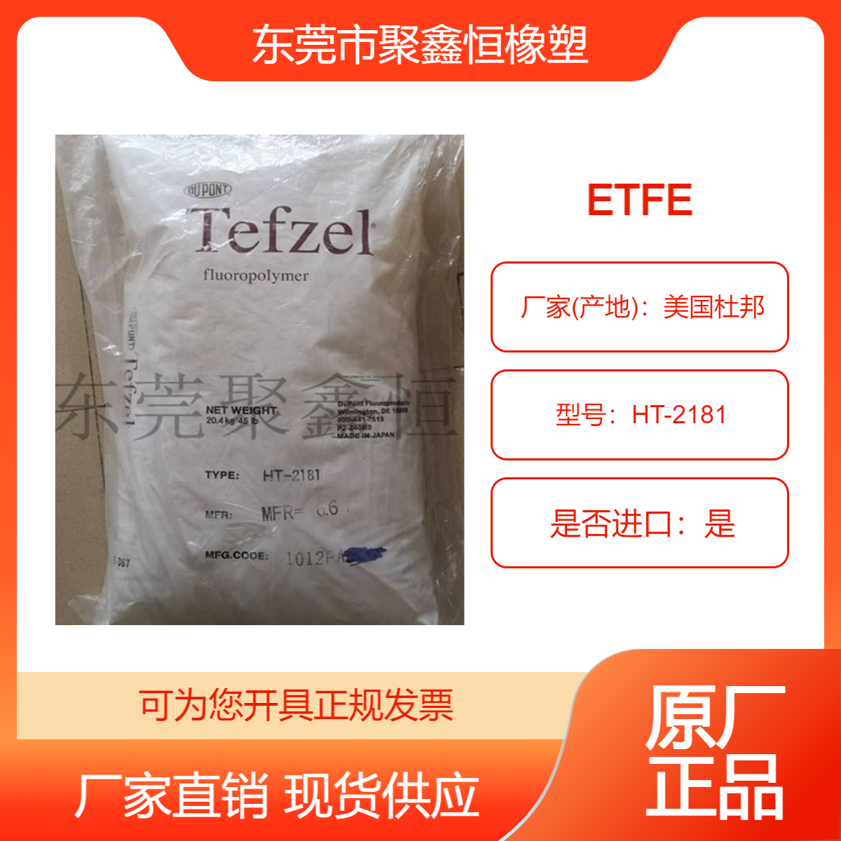 挤出级 ETFE 美国杜邦 HT-2181 耐老化 抗化学性 电缆电线