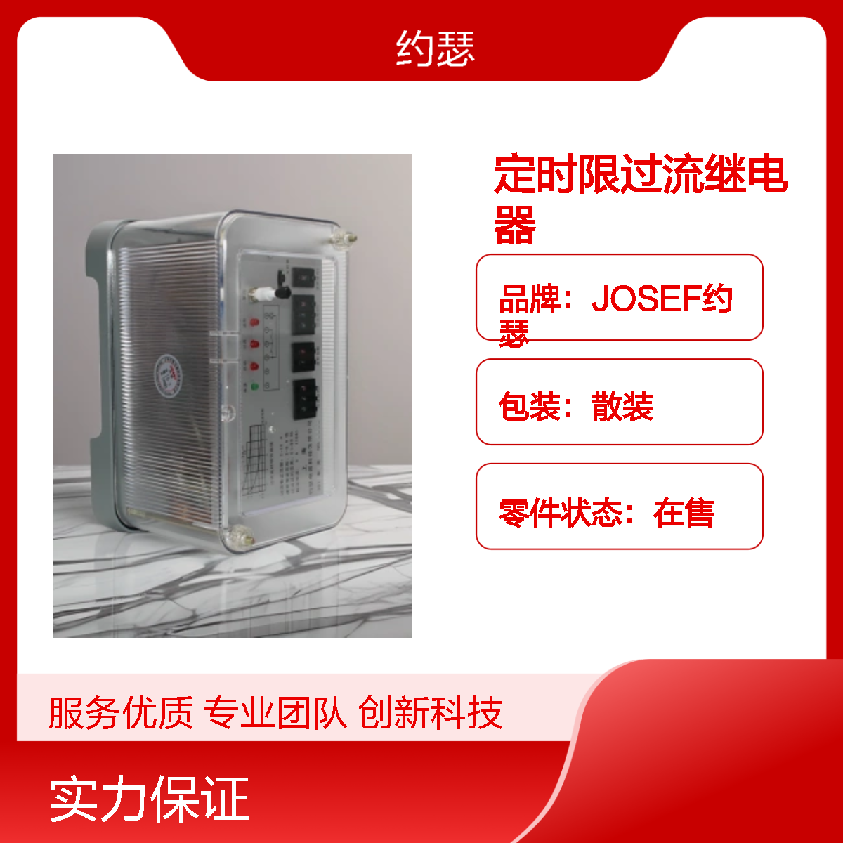 JOSEF约瑟 JSL-11G 定时限过流继电器 导轨安装