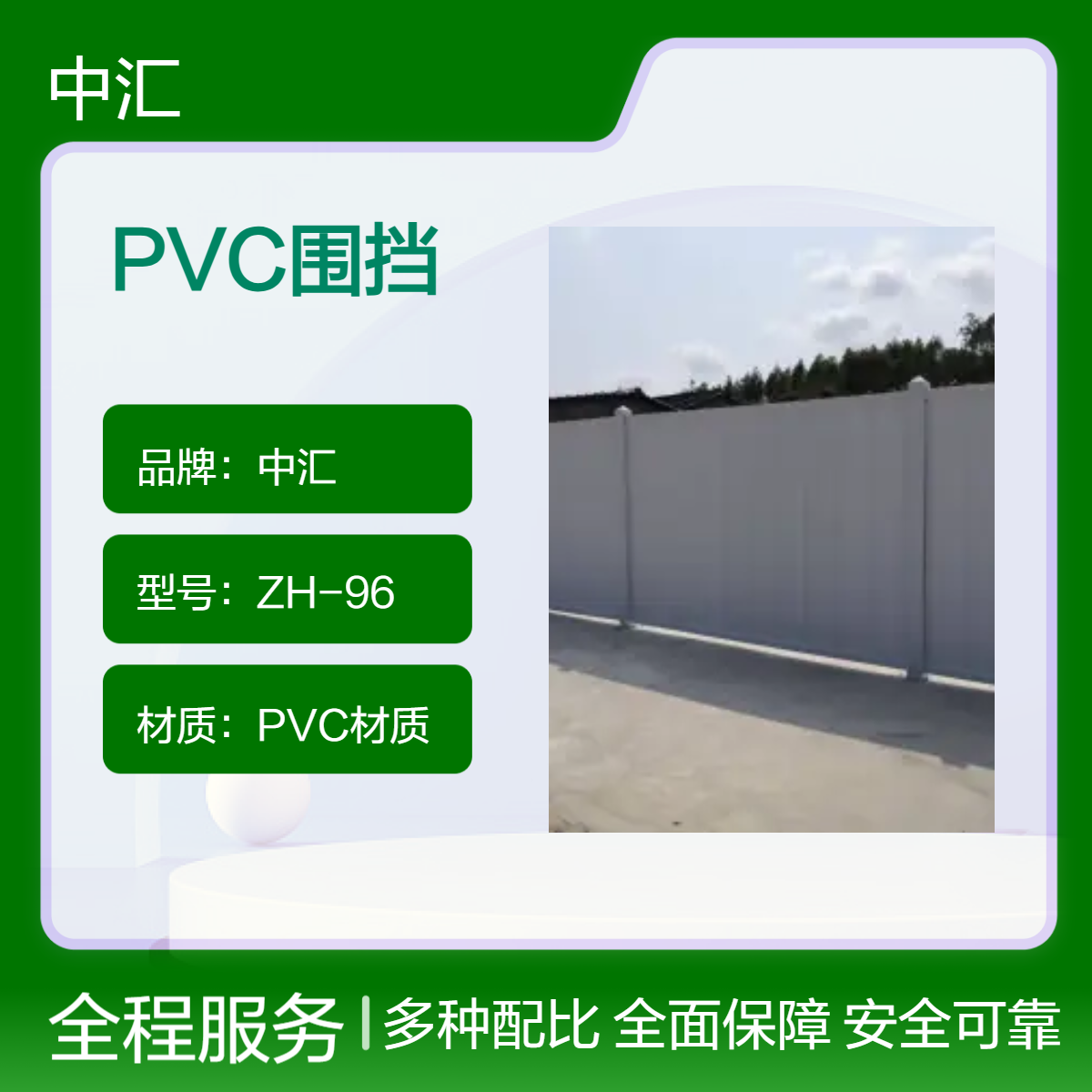 寮步PVC围挡 现场施工安全隔离围栏 现货批发 安装便捷 多种颜色