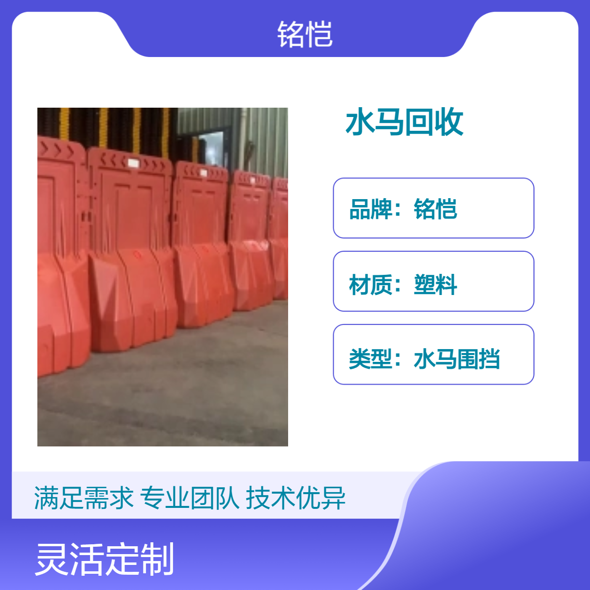 长期 出售 二手水马回收 建筑施工工地 工厂直售 临时围挡租赁 深圳罗湖