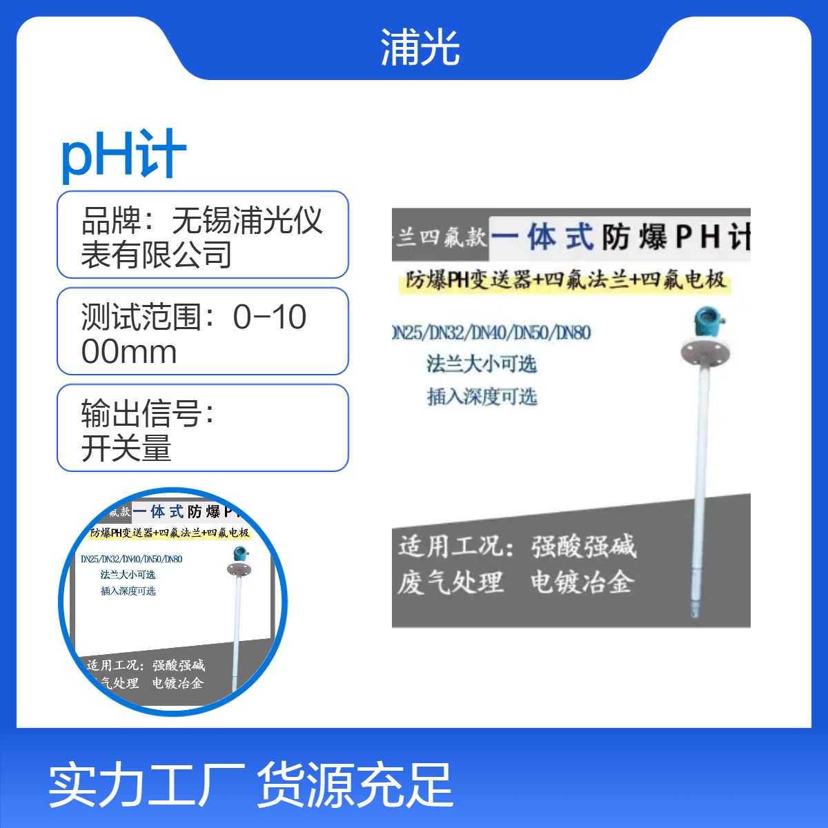浦光 二线制4-20mA四氟插入数显 一体式防爆pH计 工业在线酸酸度PH计