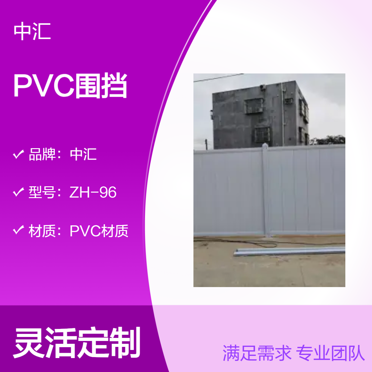 长安镇PVC围挡 现场施工安全隔离围栏 现货批发 安装便捷 多种颜色