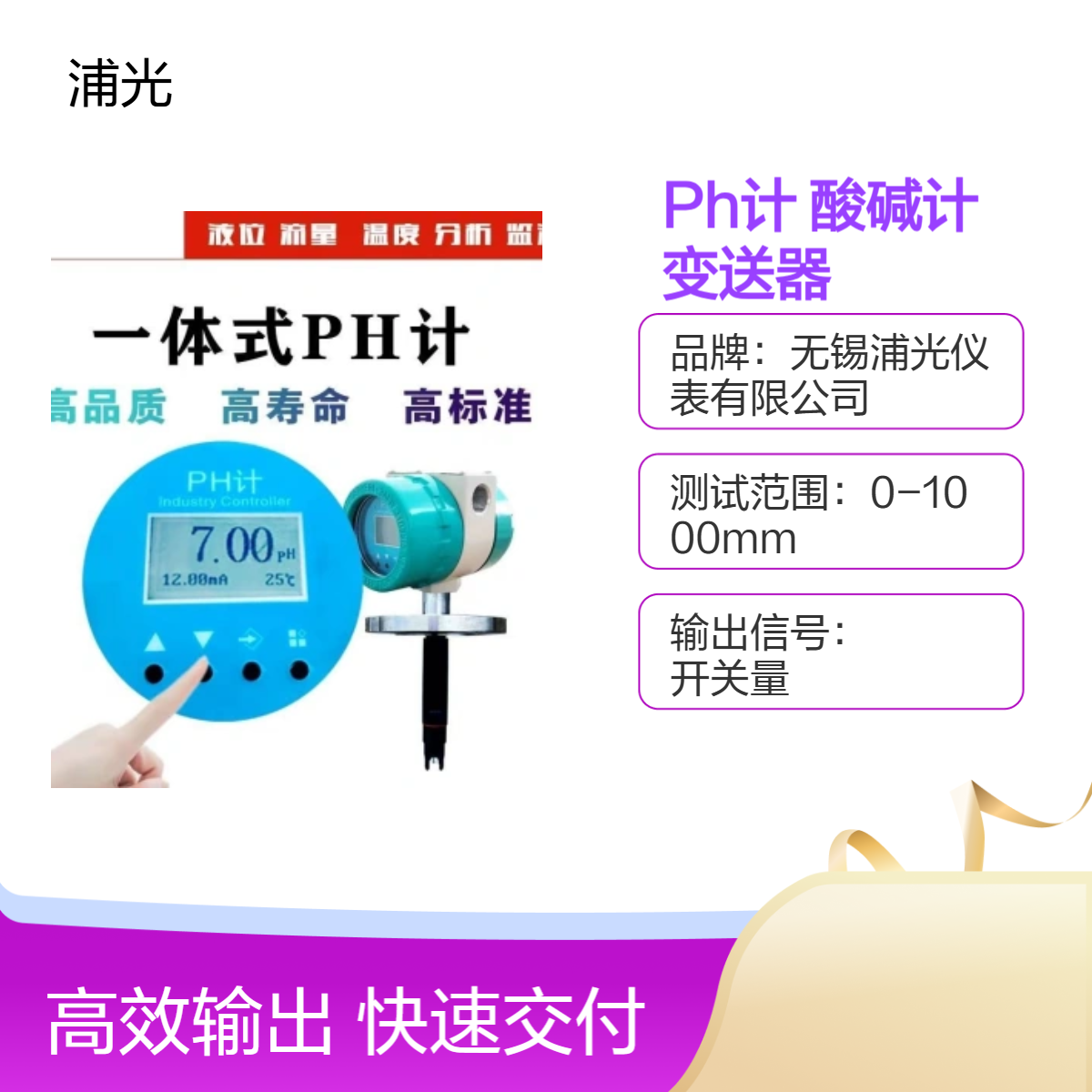 浦光 4-20mA工业在线一体式防爆Ph计酸碱计插入式PH变送器