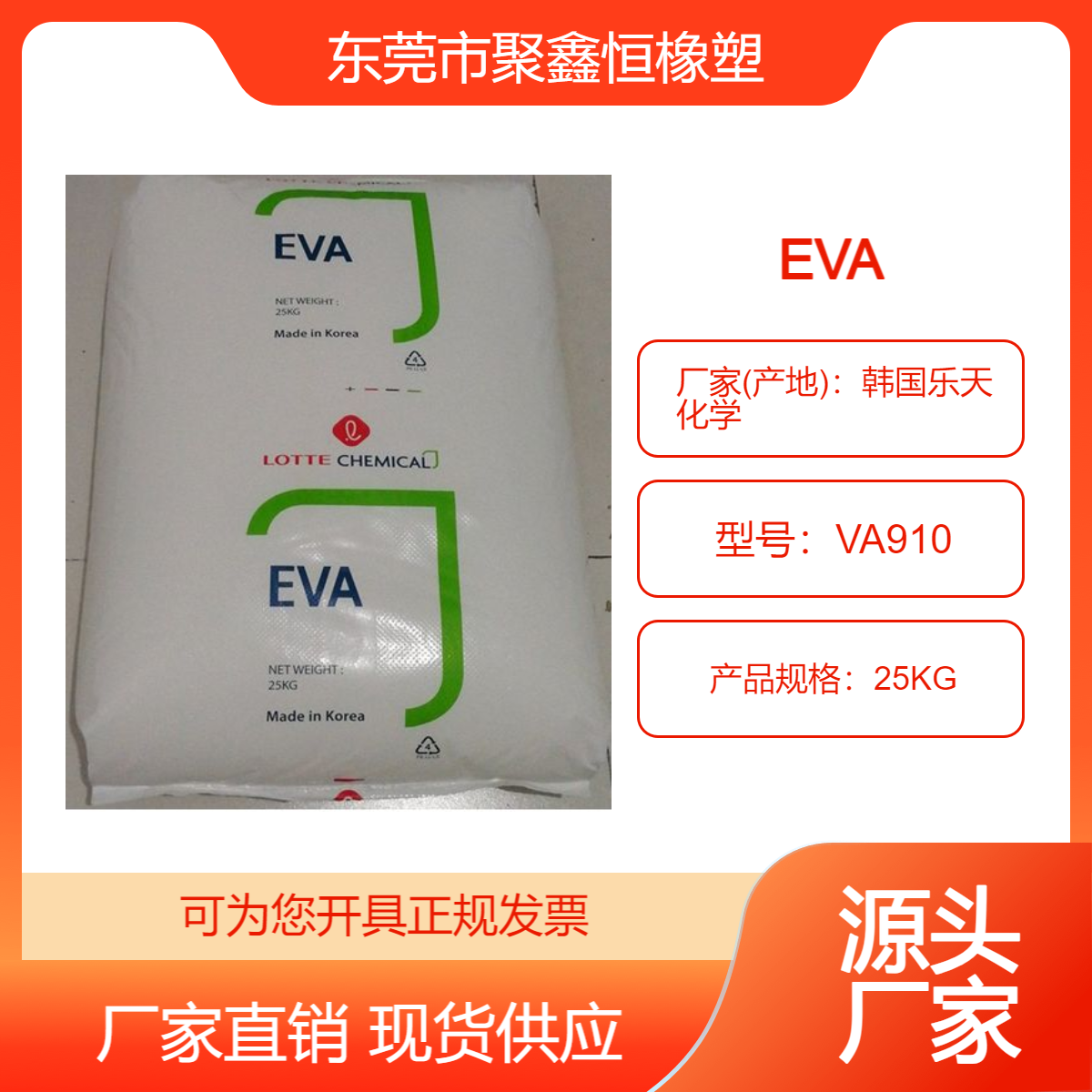 抗氧化 可粘结性 EVA 韩国乐天化学 VA910 热融级