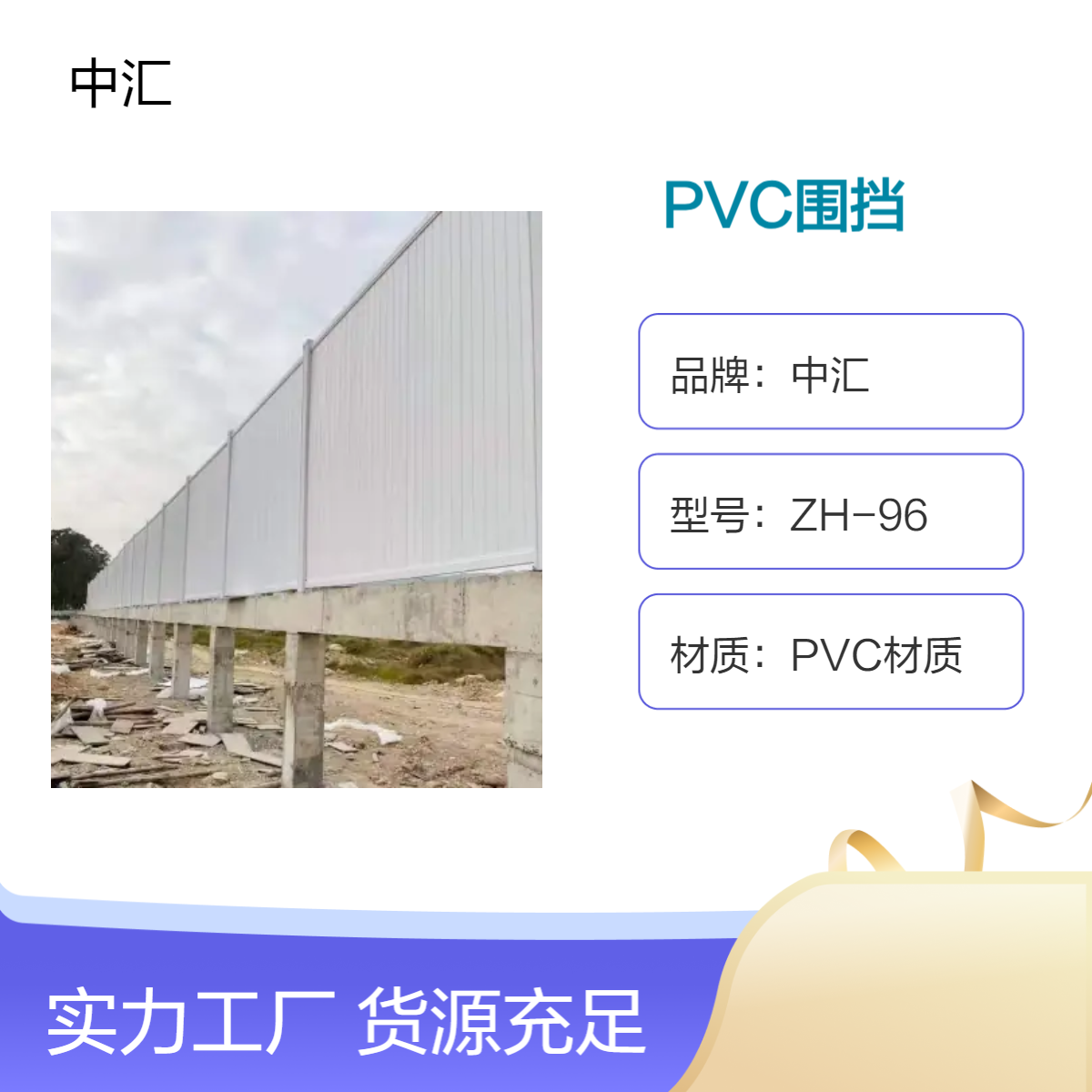 东坑PVC围挡 现场施工安全隔离围栏 现货批发 安装便捷 多种颜色