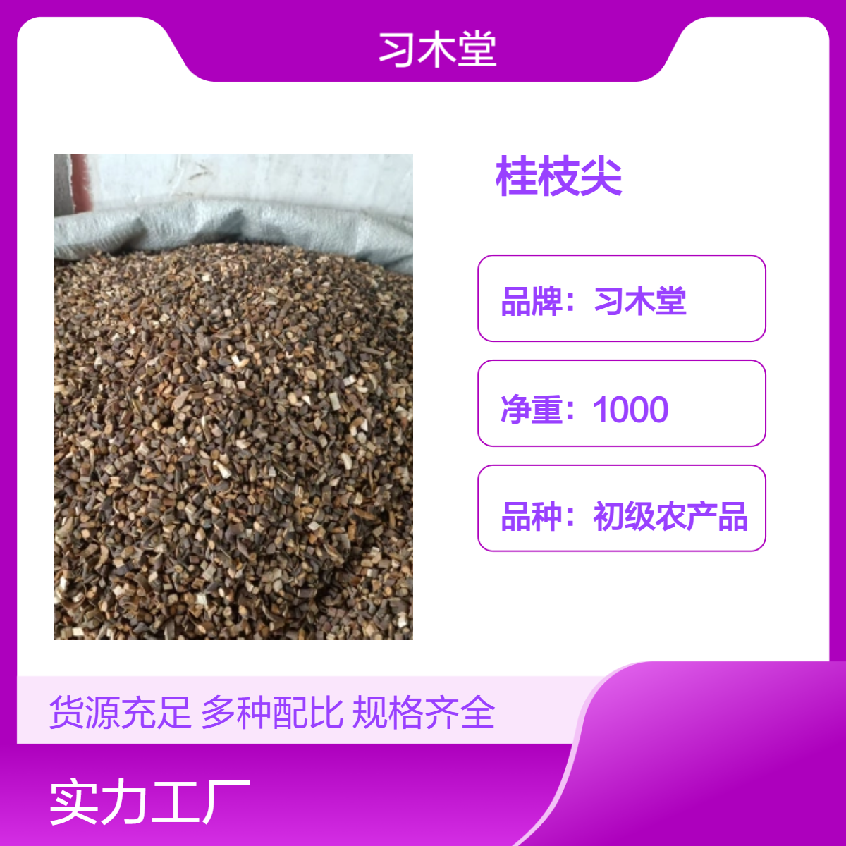 桂枝尖 精选 无硫 品质好 规格齐全 产地直发 质量保证
