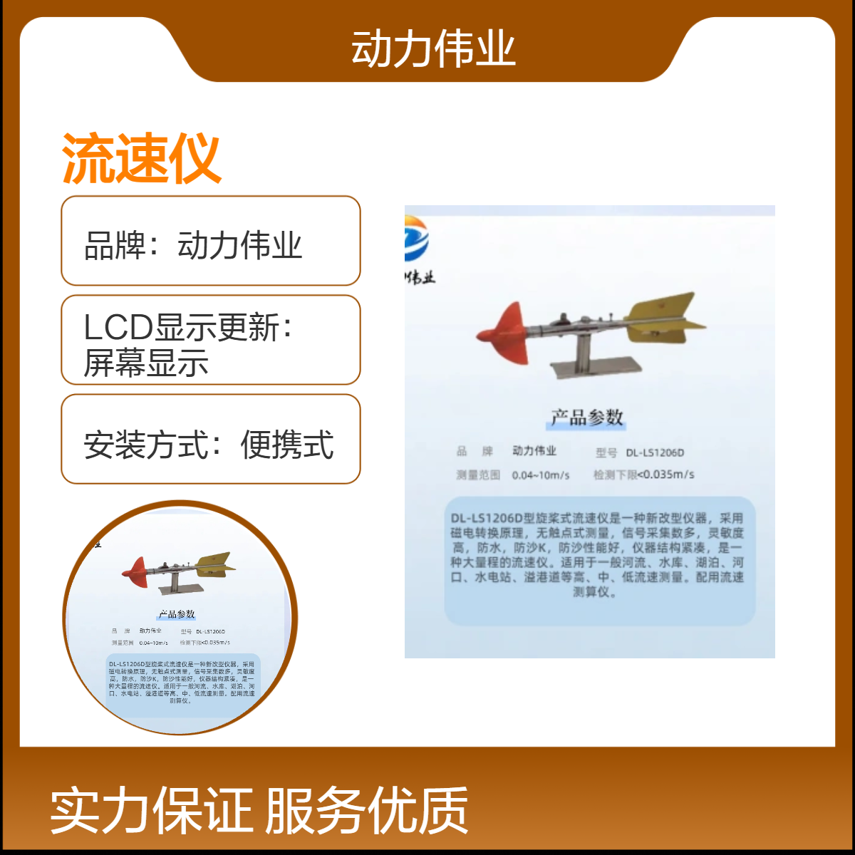 DL-LS1206D型旋桨式流速仪 流速测算仪 磁电转换原理