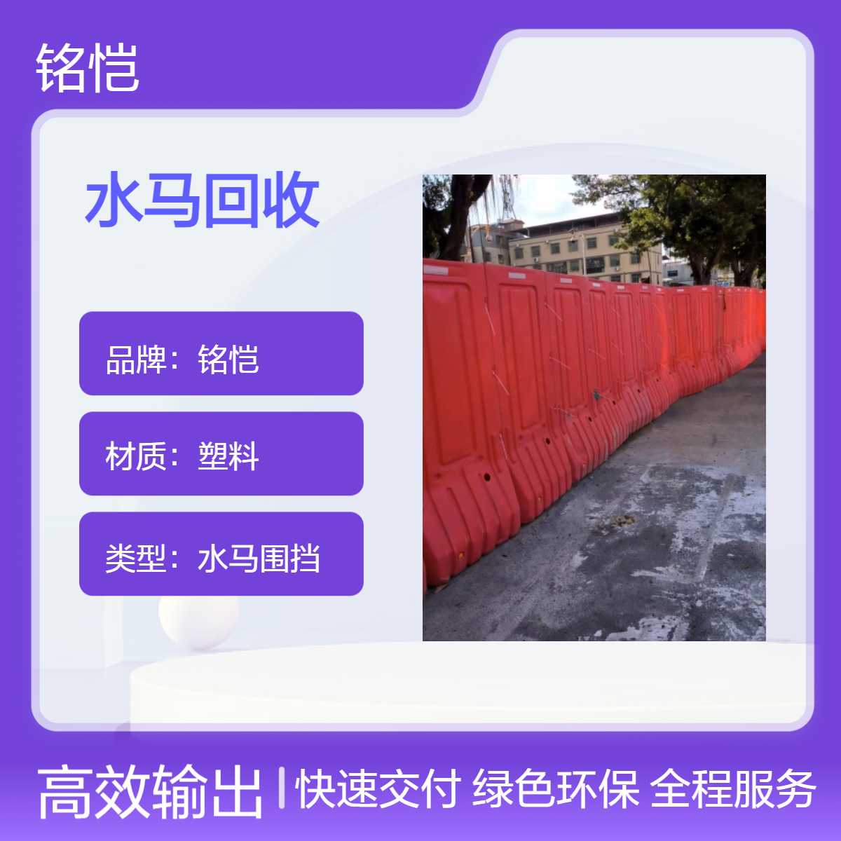 深圳铭恺 福田PE二手水马回收 施工专用二手围挡供应