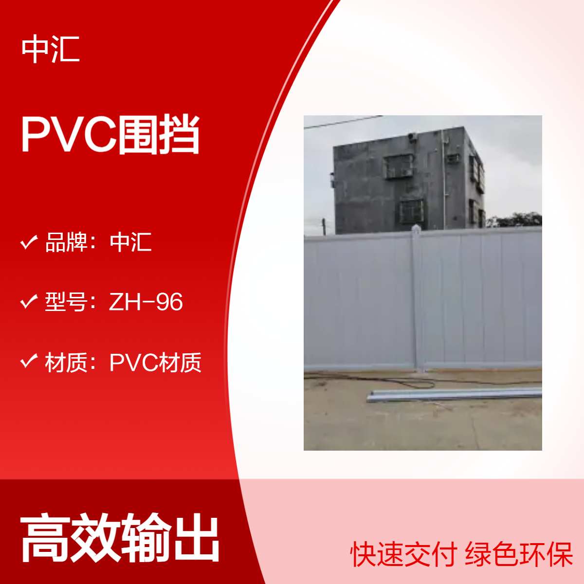 高埗PVC围挡 现场施工安全隔离围栏 现货批发 安装便捷 多种颜色