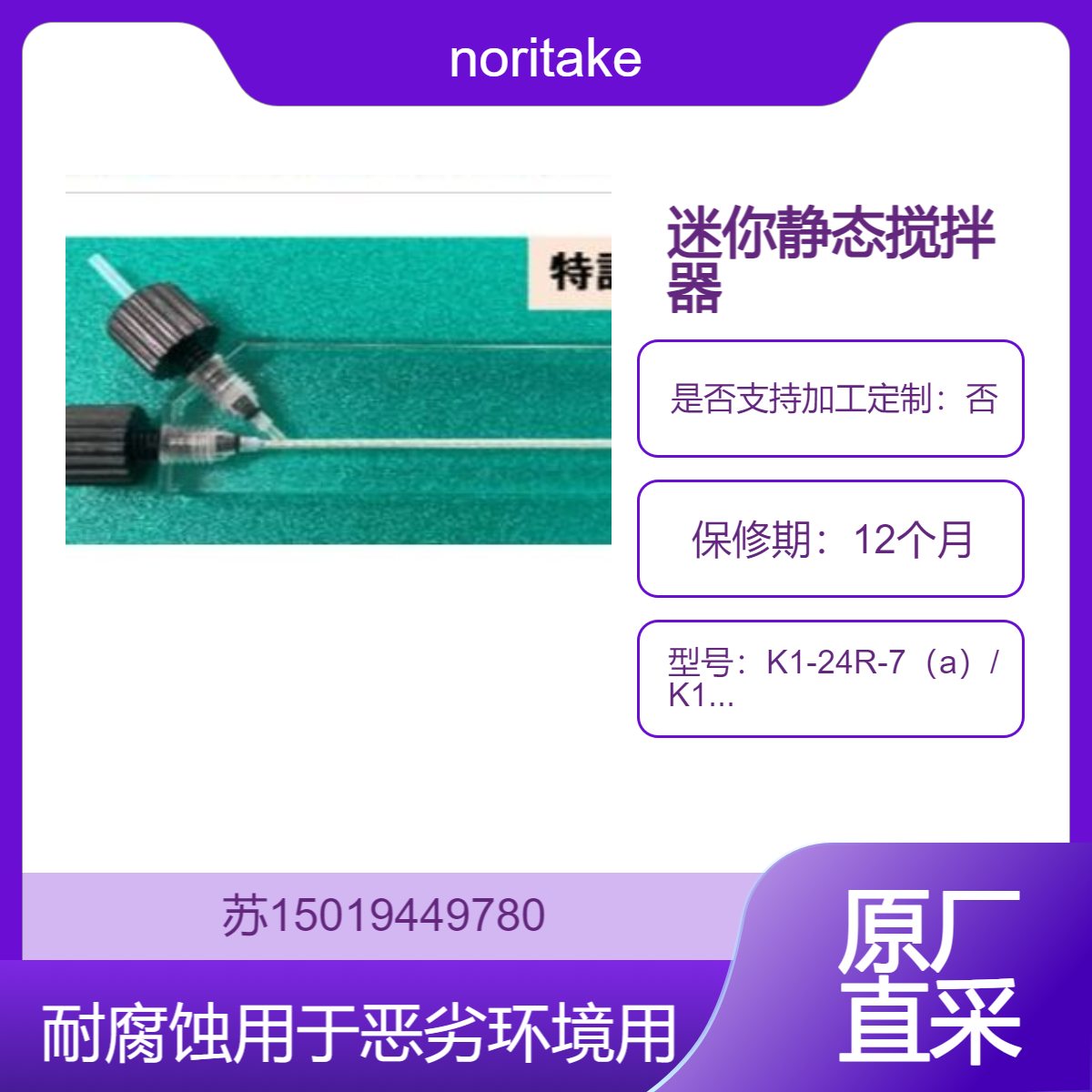 K1-24R-7（a）/K1-24R-7（T）静态搅拌器 高效率耐腐蚀noritake