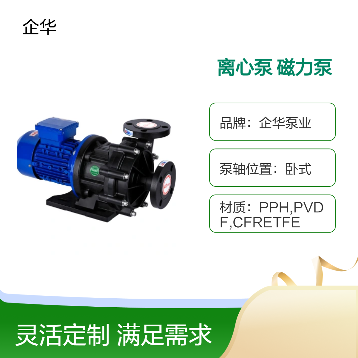 防爆变频耐酸碱防腐蚀化工离心泵卧式氟塑料电镀电解液循环磁力泵
