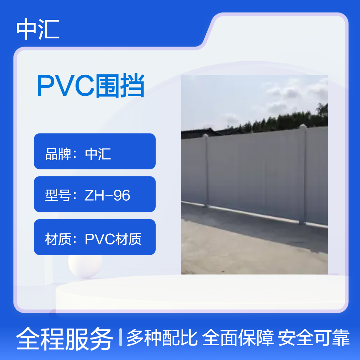 道滘PVC围挡 现场施工安全隔离围栏 现货批发 安装便捷 多种颜色