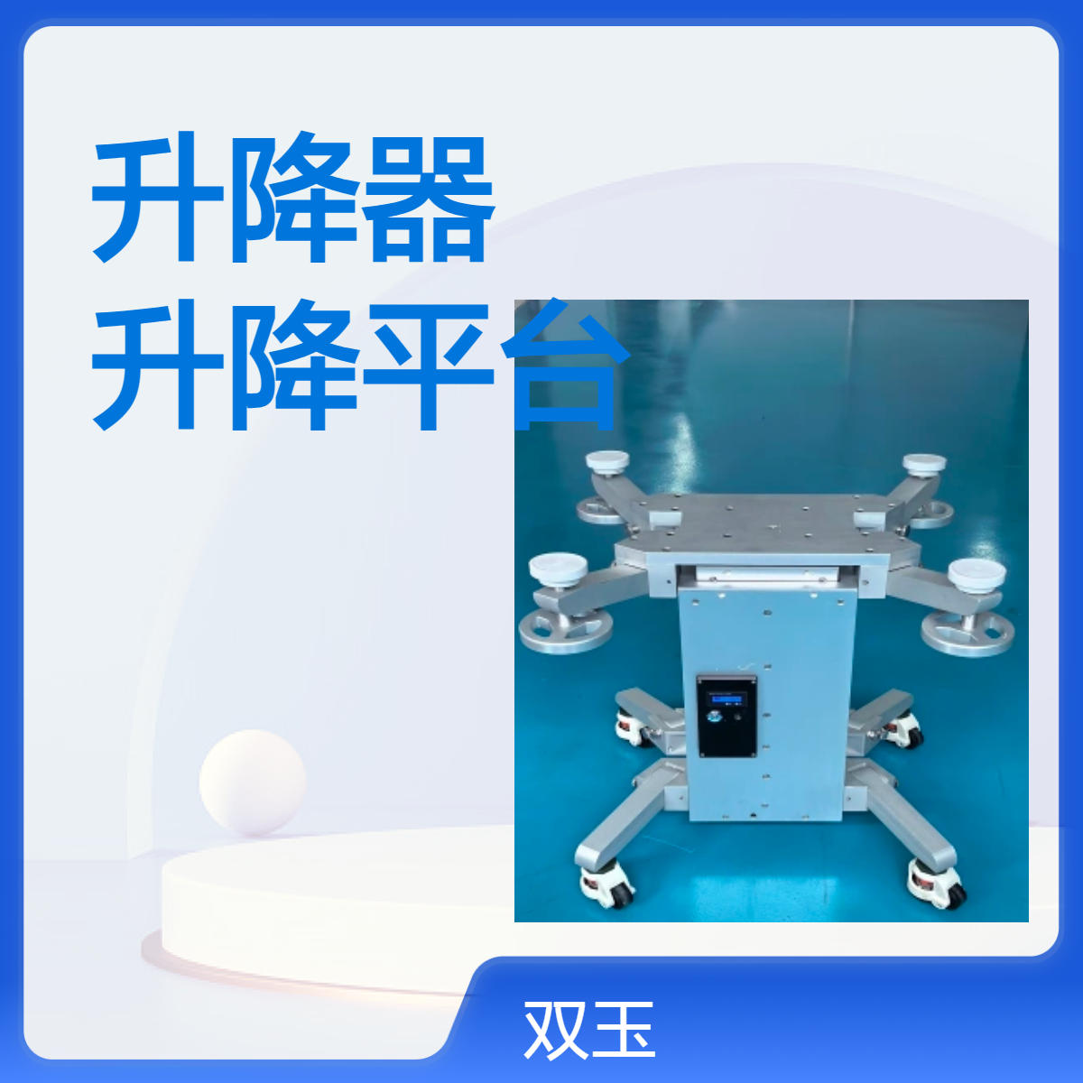 三维水箱升降器放疗扫描三箱升降平台加工定做