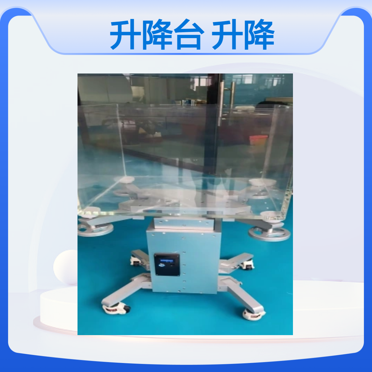 三维水箱升降台车放疗扫描箱升降车平台产品加工定做