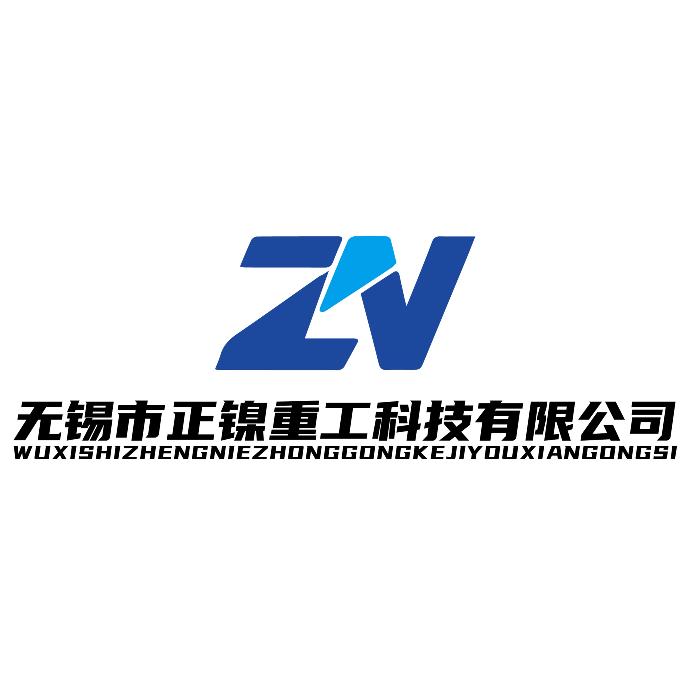 无锡市正镍重工科技有限公司 - 公司logo