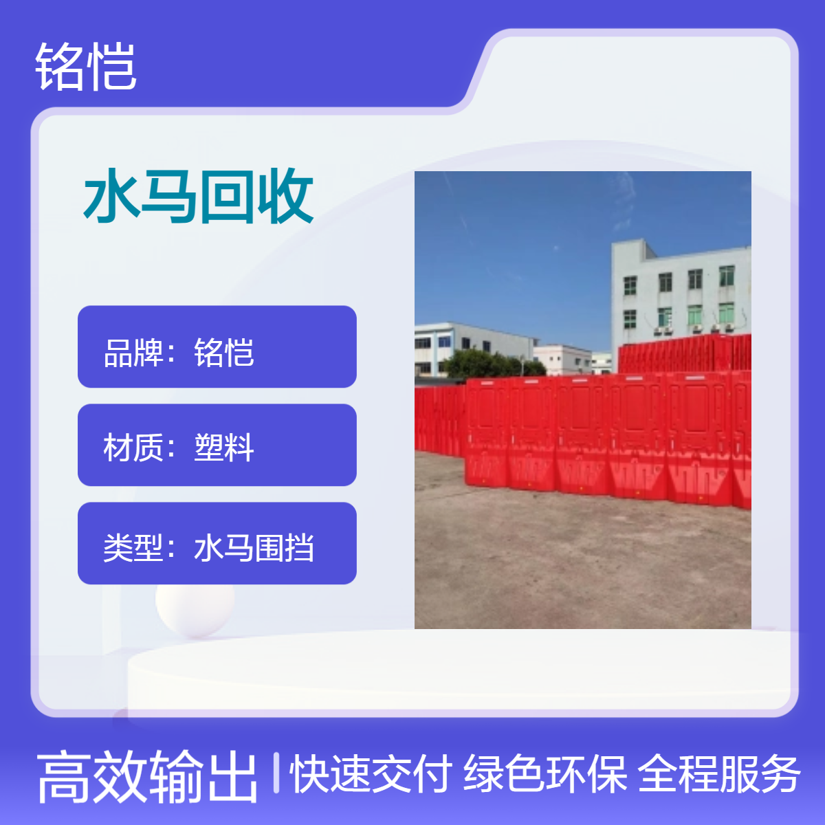 长期 出售 二手水马回收 建筑施工工地 工厂直售 临时围挡租赁 深圳宝安