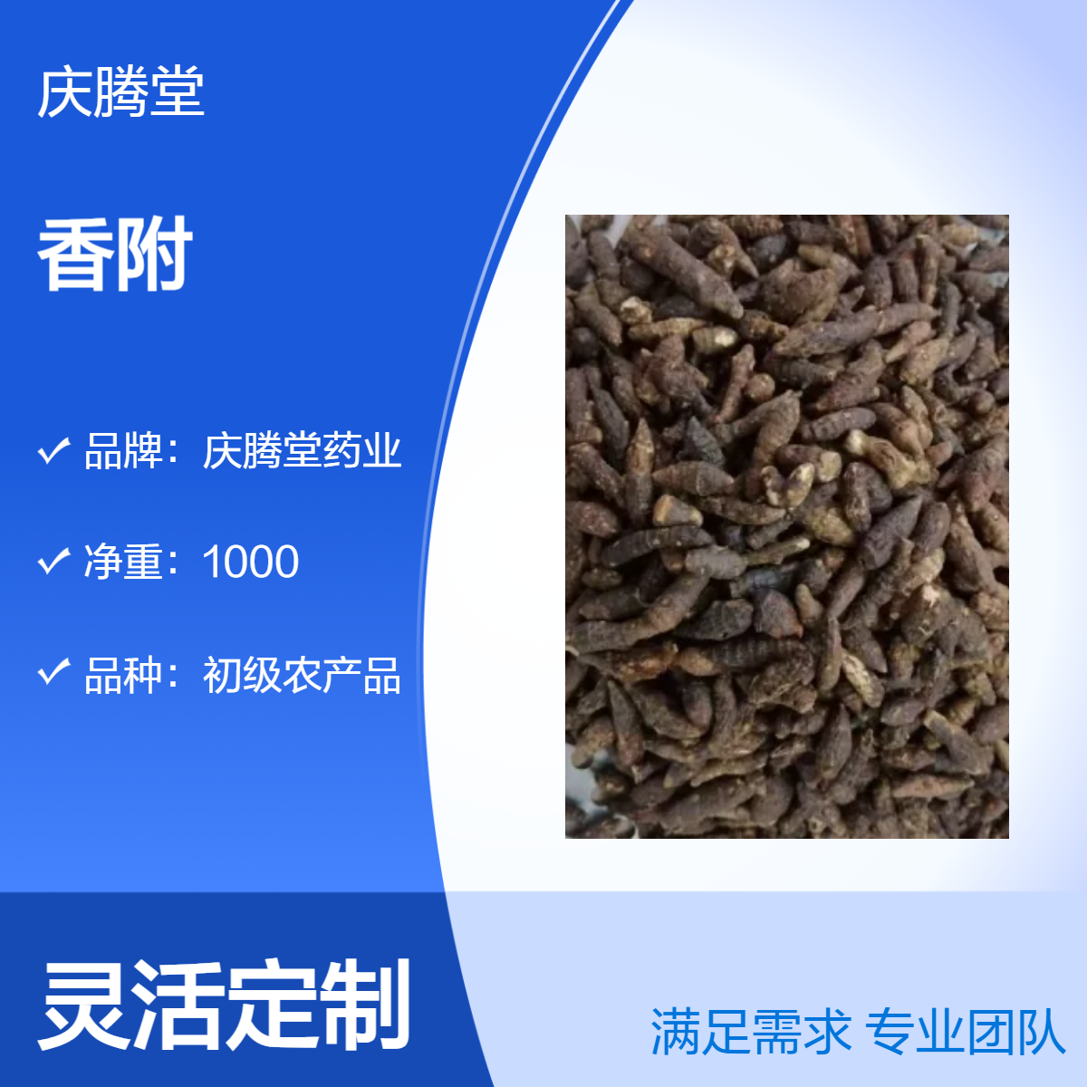 香附 当年 新货 散装 无硫 精选 1000g 包邮 常年批发各种中草药
