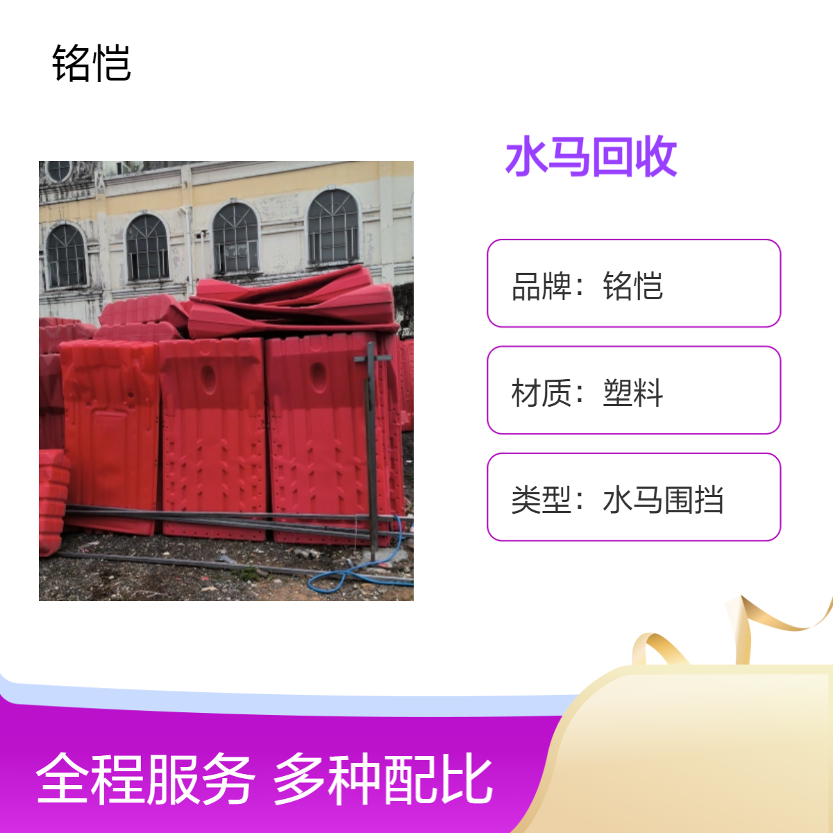 长期 出售 二手水马回收 建筑施工工地 工厂直售 临时围挡租赁 深圳龙华