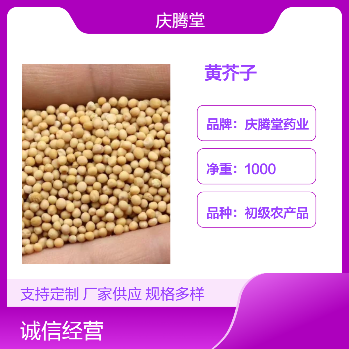 当年新货 干净 无杂质 黄芥子 大货 供应 产地直售 品质好 全国发货