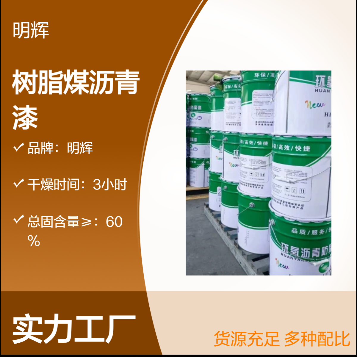 明辉 耐酸碱油性黑色漆 固化快速 地埋管道外部防腐涂料