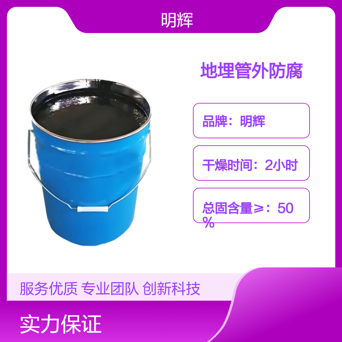 明辉 环氧沥青漆 地埋管防腐 2小时快干 水池树脂内衬涂料