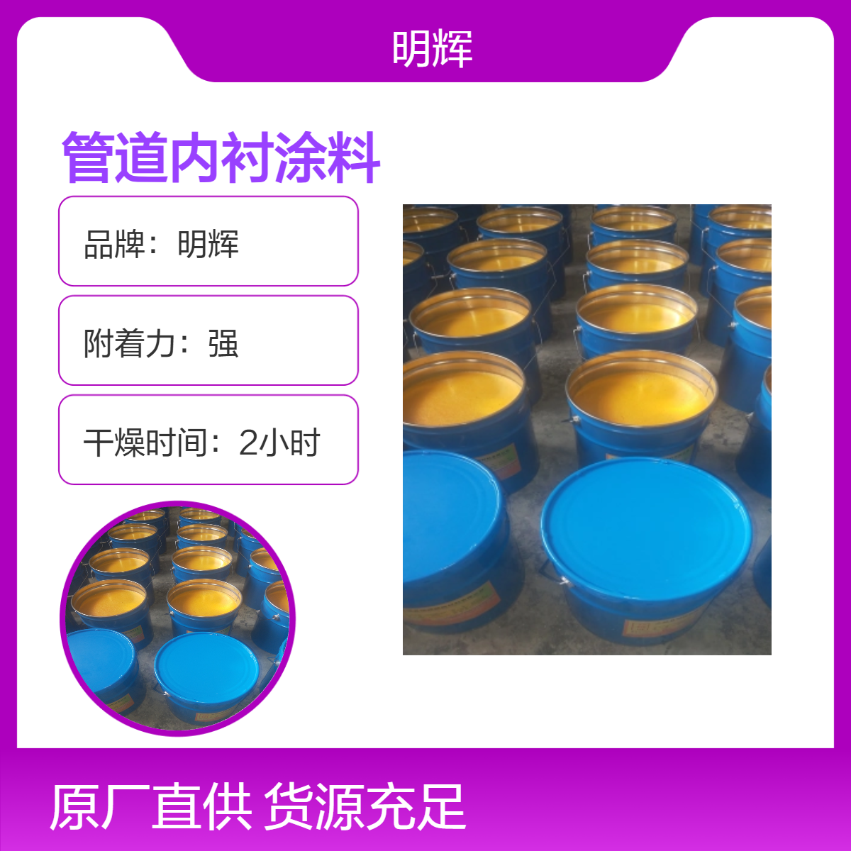 明辉 环氧乙烯基树脂 玻璃钢内衬漆 颜色定制 管道防腐涂料 耐腐蚀涂层