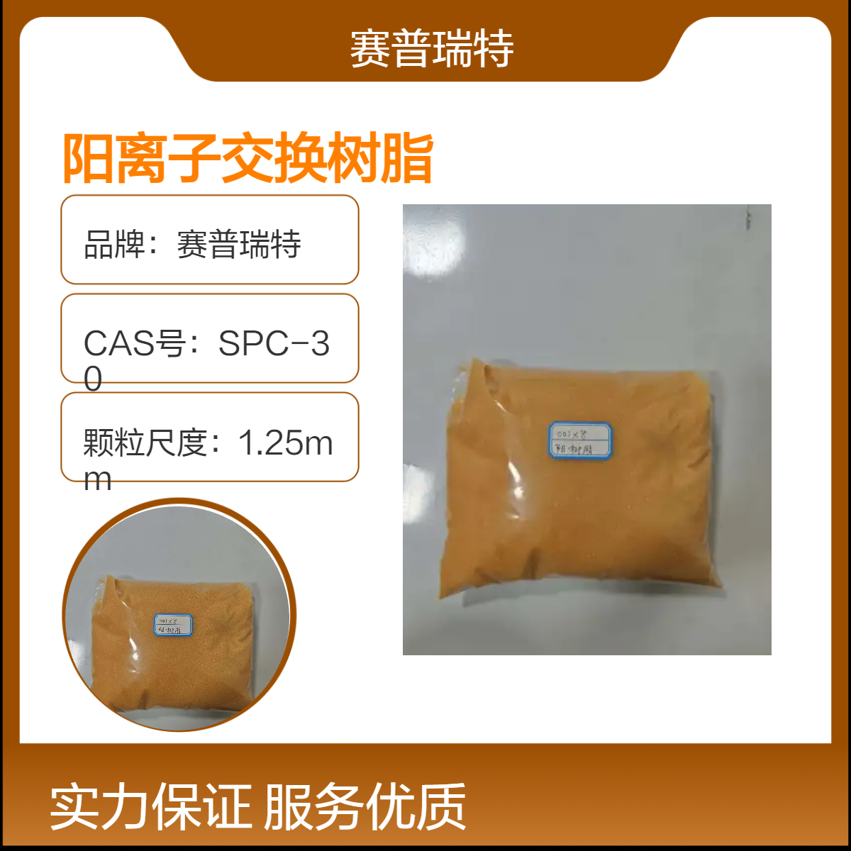 赛普瑞特强酸性阳离子交换树脂001X8 高效软化水