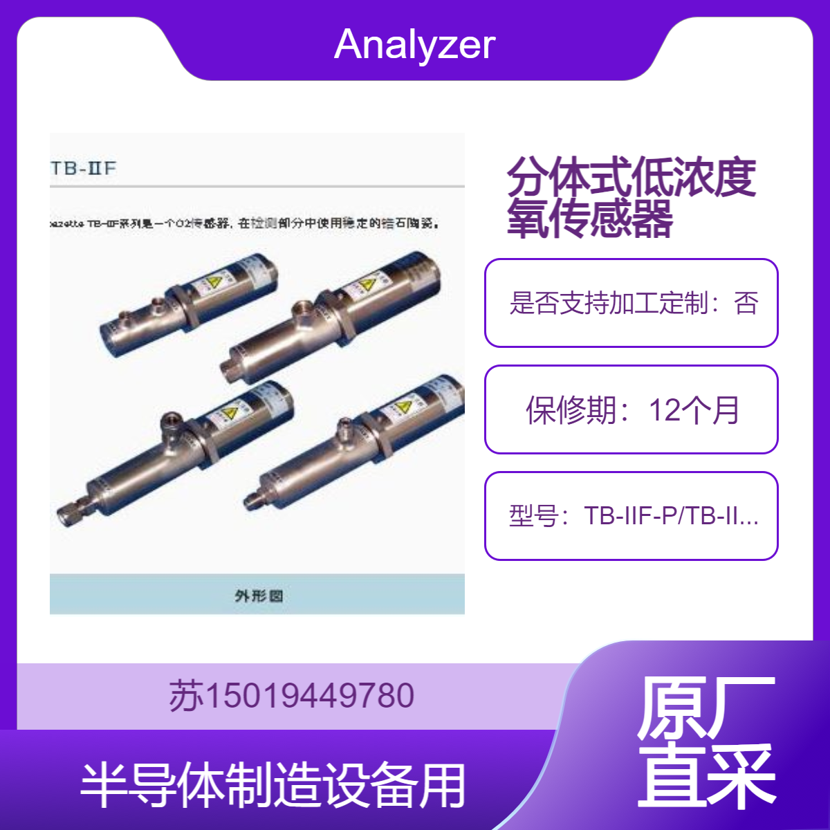Analyzer 分体式低浓度氧传感器TB-IIF-P/TB-IIF-R/TB-IIF-S/TB-IIF-V