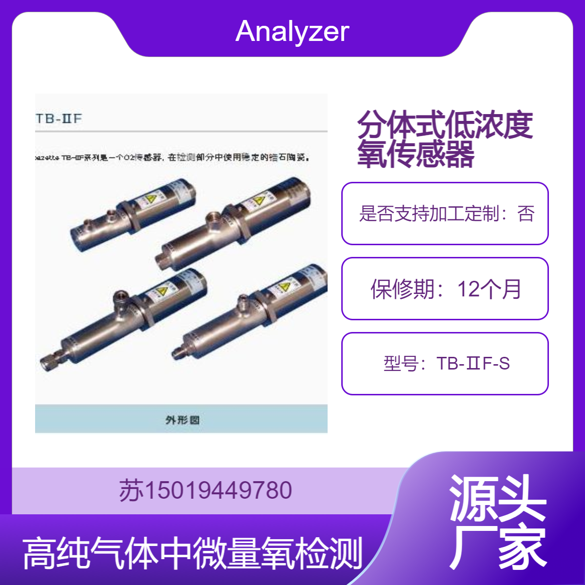 TB-ⅡF-S 半导体制造中用于惰性生产线、N?回流炉等Analyzer