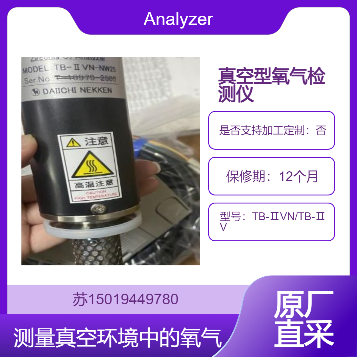 Analyzer 真空型氧气检测仪TB-ⅡVN/TB-ⅡV 测量真空环境中的氧气浓度