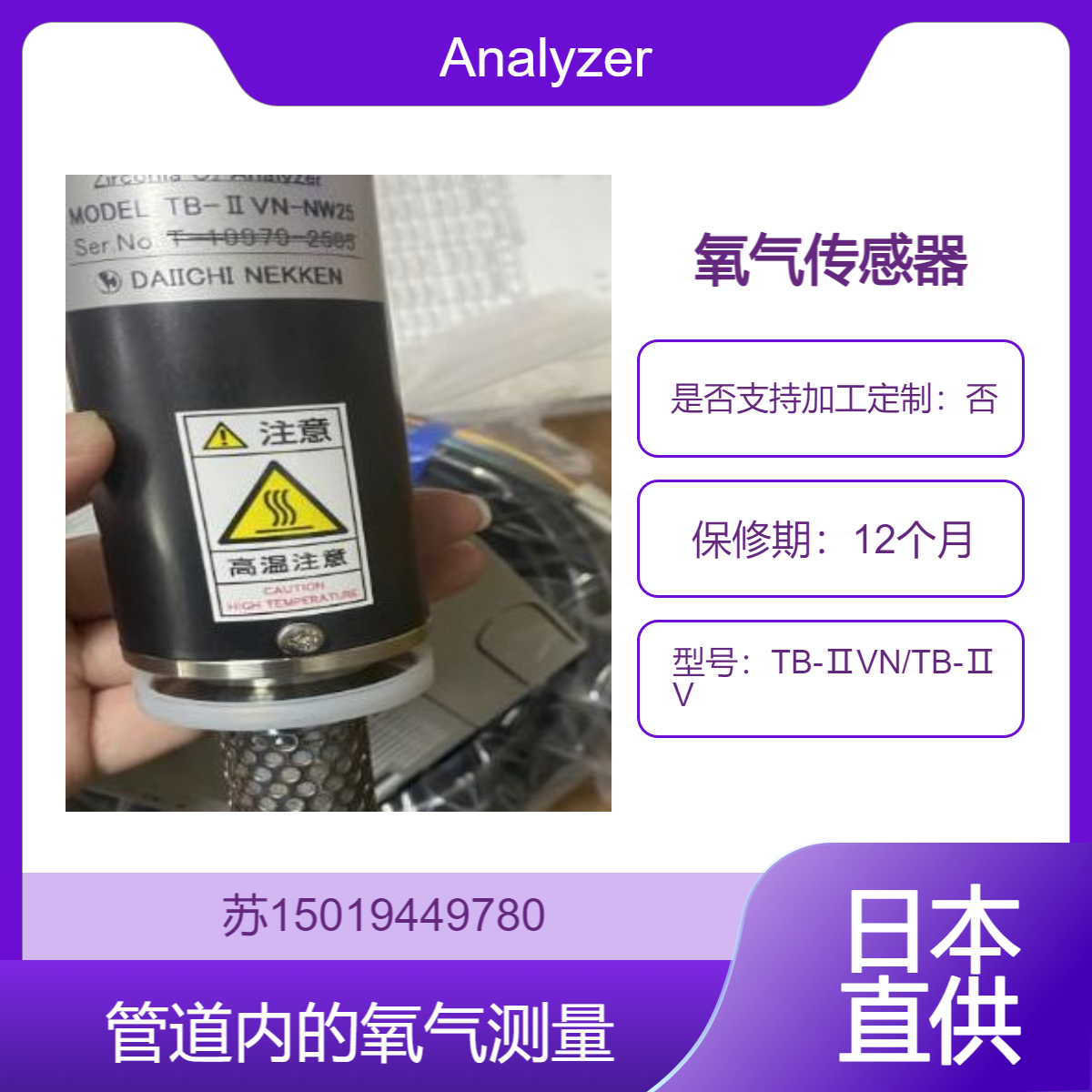 Analyzer 氧气传感器TB-ⅡVN/TB-ⅡV监测气体传输管道中的氧气浓度