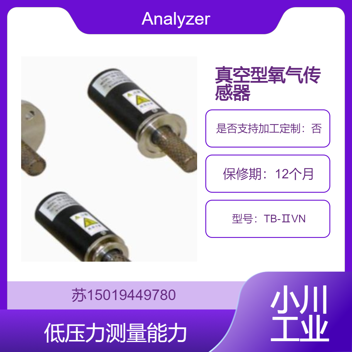 Analyzer 真空型氧气传感器TB-ⅡVN真空手套箱中确保手套箱内的低氧环境