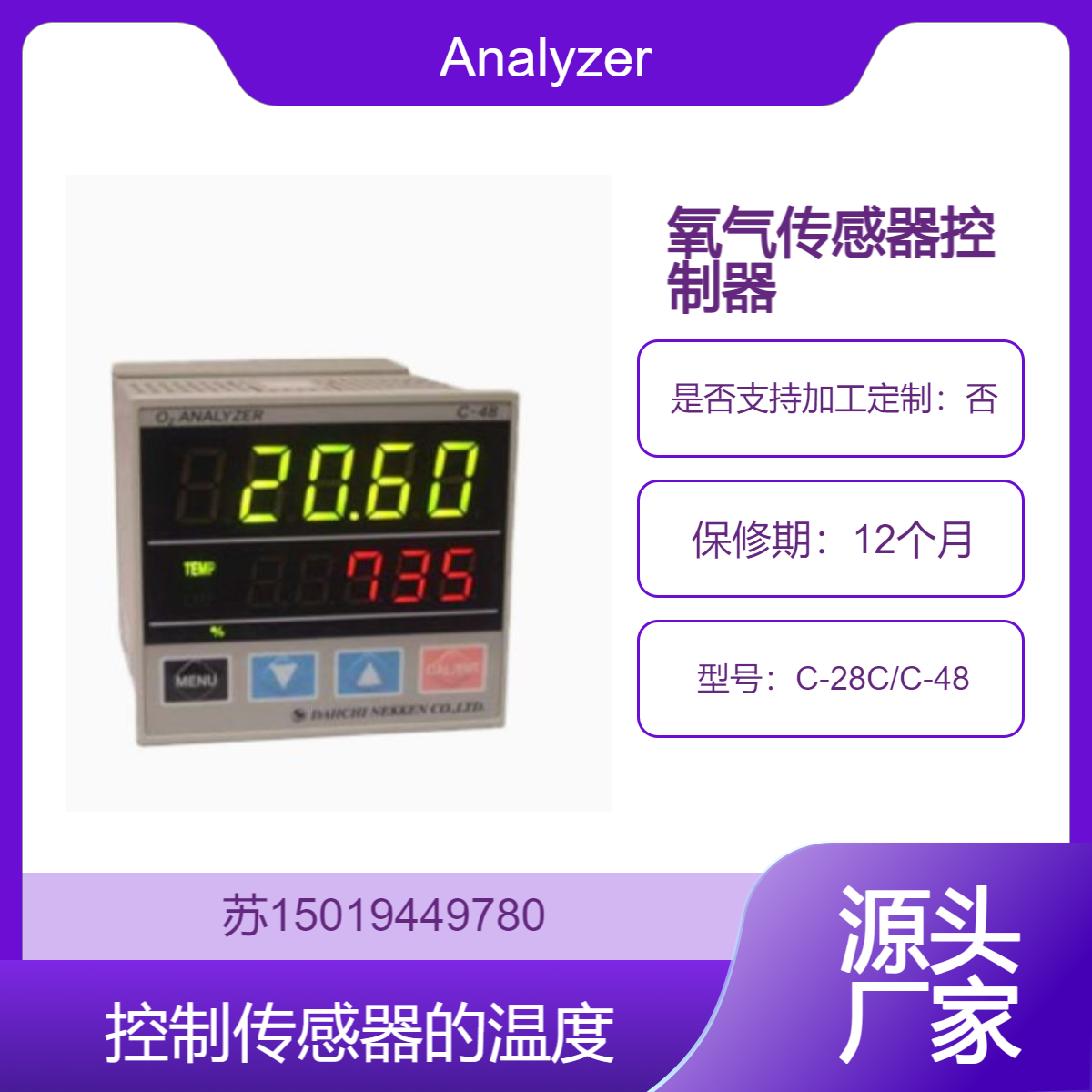 Analyzer控制单元C-28C和C-48是专为氧化锆O?传感器设计配套设备