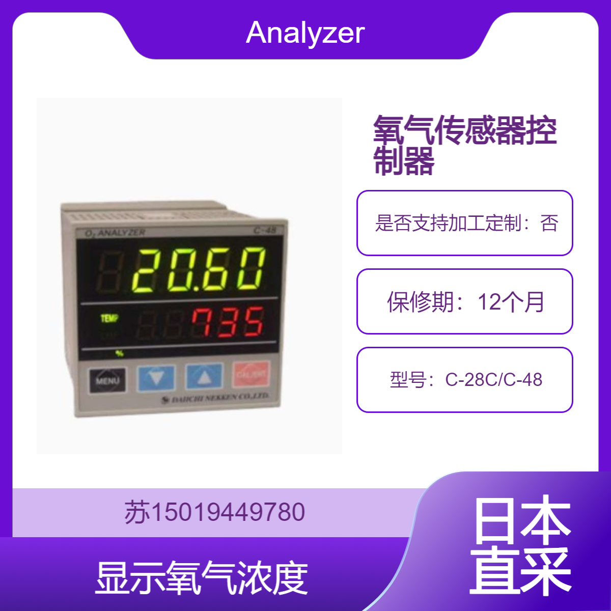 C-28C/C-48用于控制传感器的温度 处理传感器信号 并显示氧气浓度Analyzer
