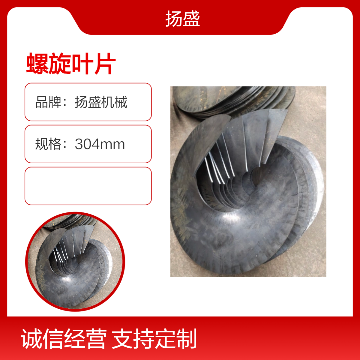 扬盛机械挖坑机打桩机配件304mm螺旋叶片 高效耐用机械配件