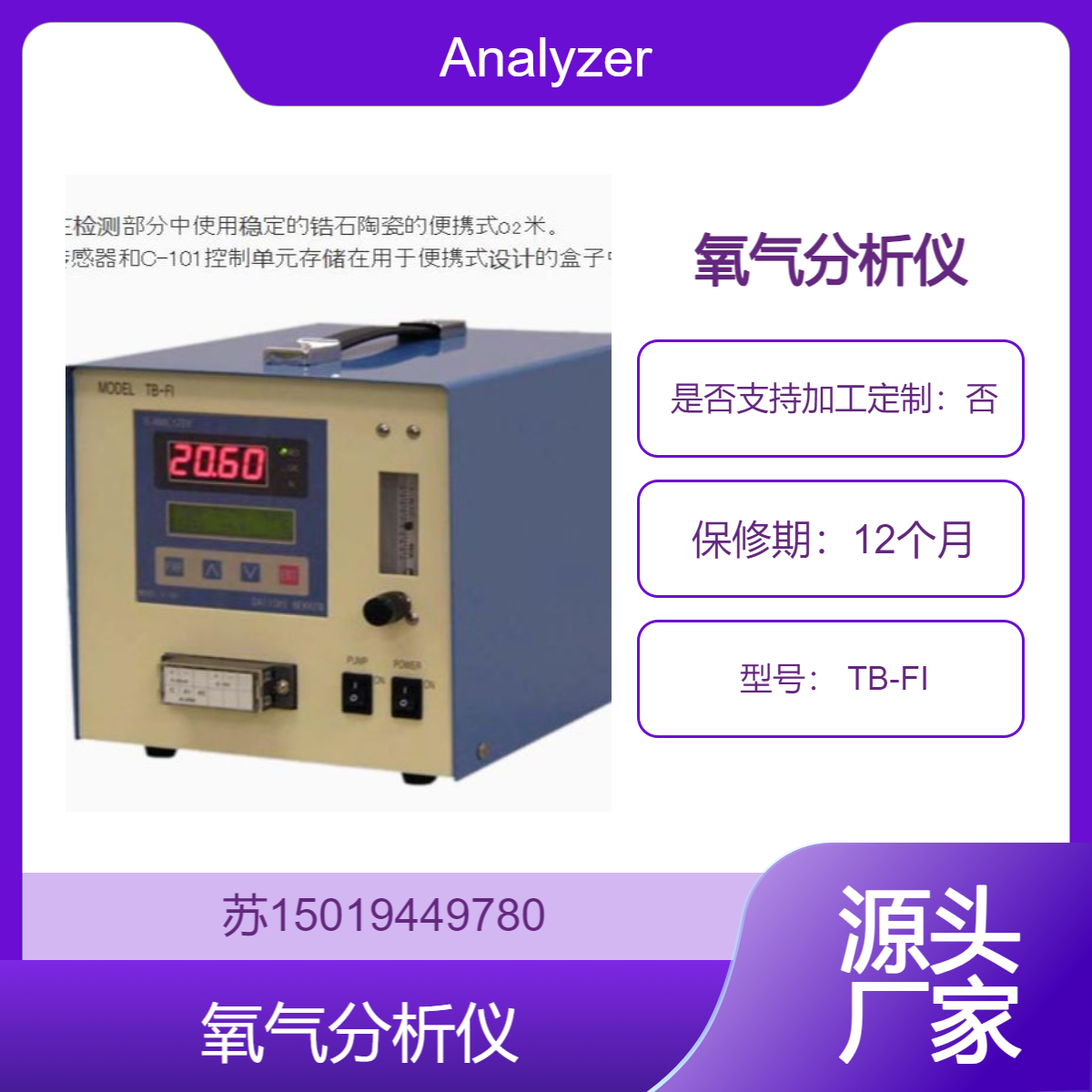 Analyzer氧气分析仪 TB-FI用于检测清洁气体中的低浓度氧气