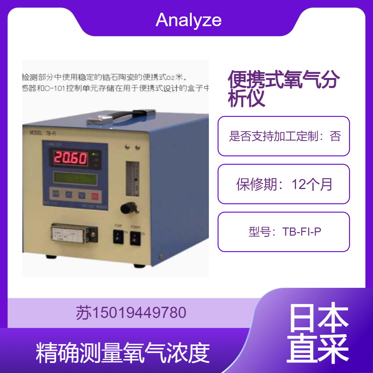 便携式氧气分析仪TB-FI-P适用于需要精确测量氧气浓度的场合 Analyzer