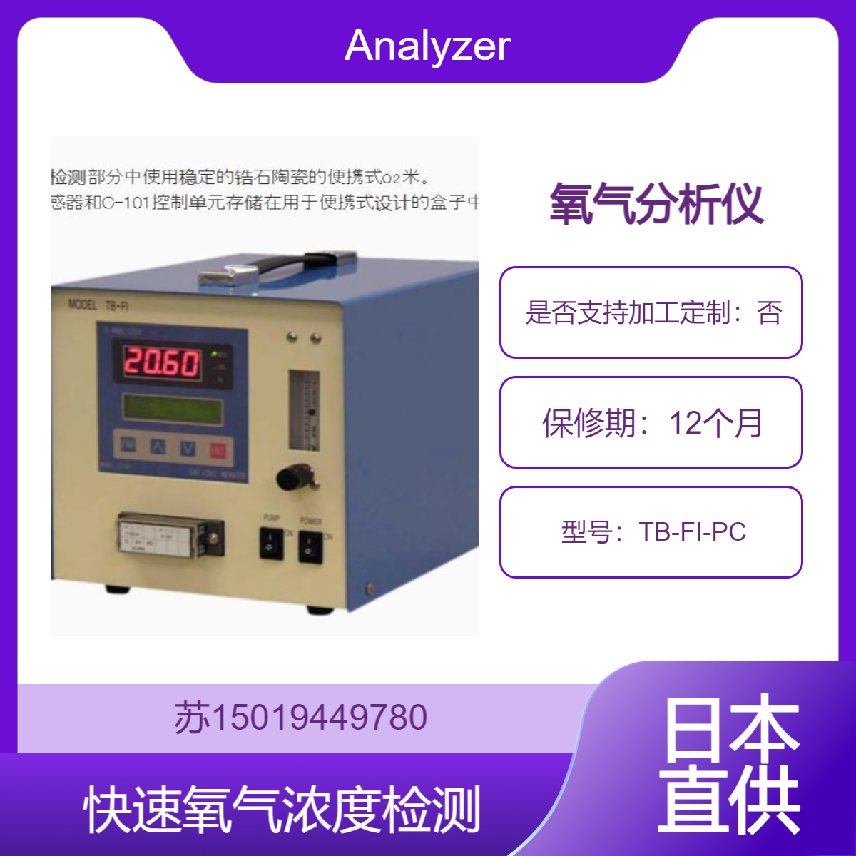 TB-FI-PC 氧气分析仪Analyzer 便携式在不同地点进行快速氧气浓度检测