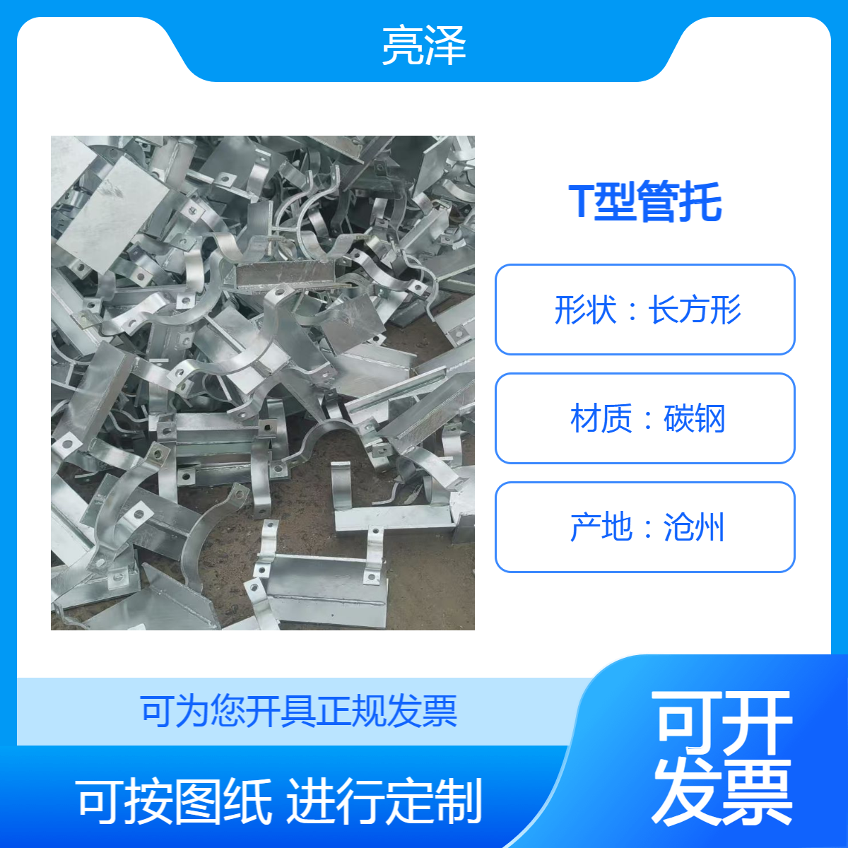 管夹型T型 管夹式 大管焊接式管托 HG/T21629-2021管道固定支架