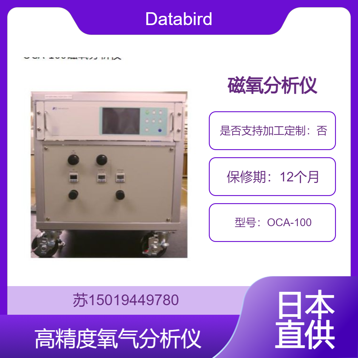Databird 磁氧分析仪OCA-100用于化工 石化 制药 冶金等行业氧气浓度测量
