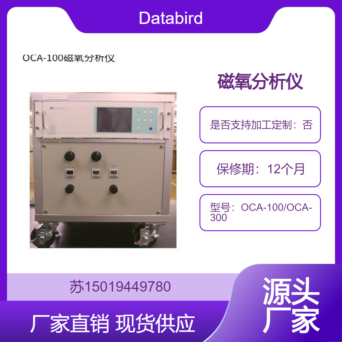 OCA-100/OCA-300磁氧分析仪用于氧气浓度的精确测量Databird