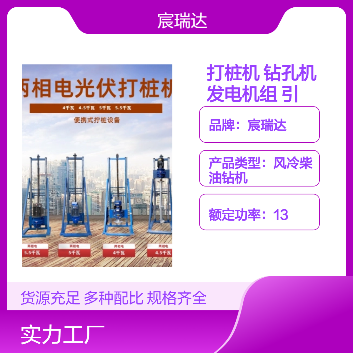 宸瑞达CY198螺旋钻机 双轨道升降 打桩钻孔一体