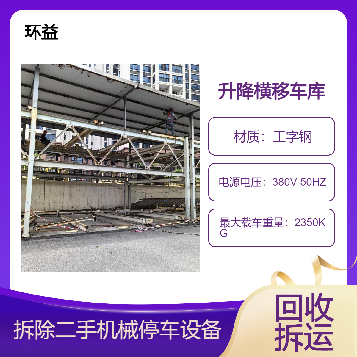 三层升降横移立体停车库出租 机械车库租赁 智能停车位回收