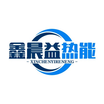 无锡鑫晨益热能设备有限公司