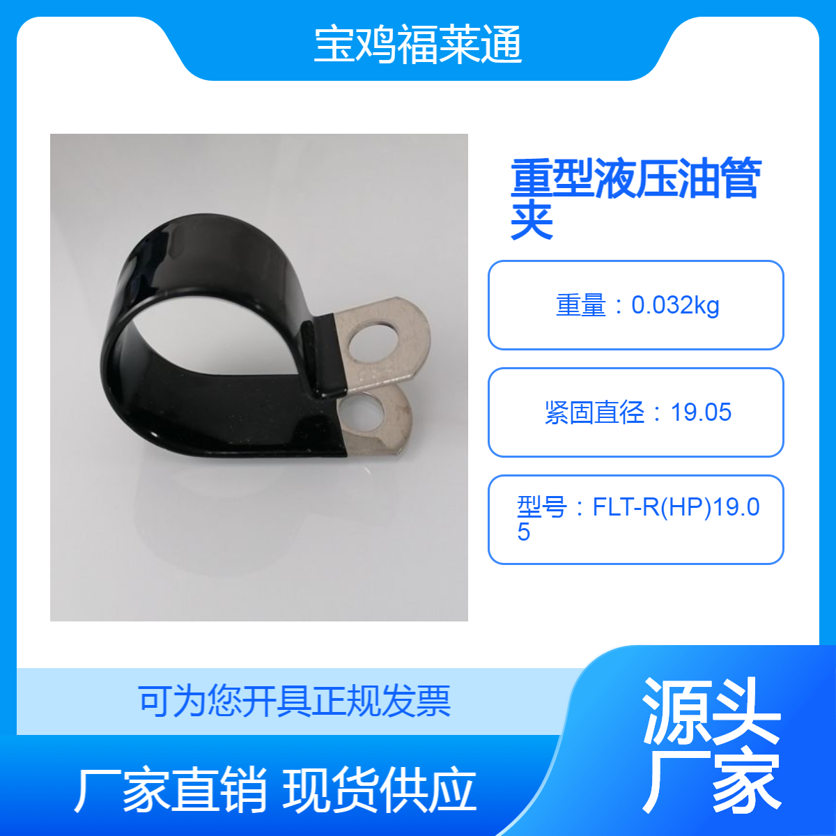 304不锈钢R型带胶喉箍 Φ19.05黑色浸塑线夹重型液压油管夹福莱通